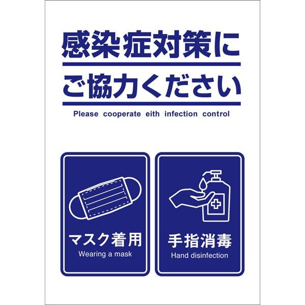 A3サイズ 感染予防ポスター 感染症対策にご協力ください マスク着用 手指消毒 ウィルス予防 Prevent 02 A3 備品販促二郎 通販 Yahoo ショッピング