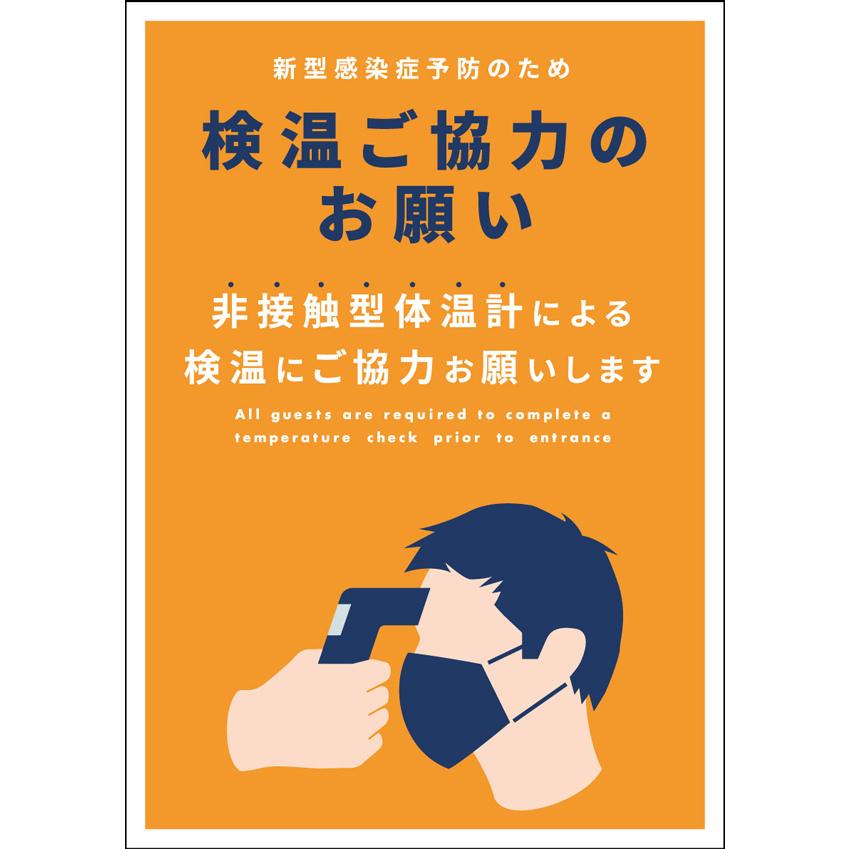 サイズ 感染予防 ポスター 検温ご協力のお願い スーパー 病院 飲食店 自動ドア 店舗 Prevent 13 備品販促二郎 通販 Yahoo ショッピング