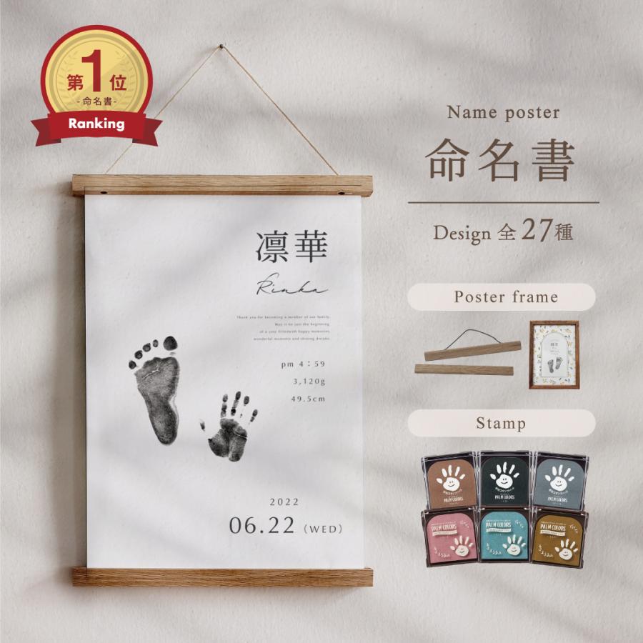 命名書 手形 足形 赤ちゃん ポスター 2枚セット 手形スタンプ 用紙のみ