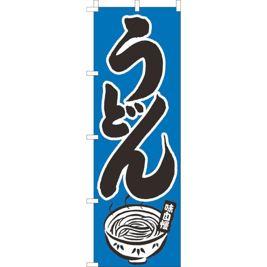 送料無料 のぼり旗 うどん イラスト青 訴求 目立つ オシャレ かわいい 安い のぼり 002jn0079in のぼり製作所 ヤフー店 通販 Yahoo ショッピング