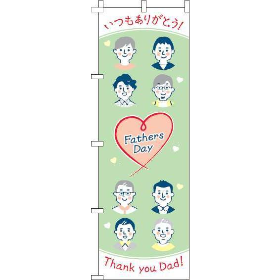 送料無料 のぼり旗 Fathers Day 顔イラスト緑 訴求 目立つ オシャレ かわいい 安い のぼり 018jn0876in のぼり製作所 ヤフー店 通販 Yahoo ショッピング