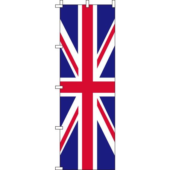送料無料 のぼり旗 イギリス 国旗 訴求 目立つ オシャレ かわいい 安い のぼり 074jn0002in のぼり製作所 ヤフー店 通販 Yahoo ショッピング