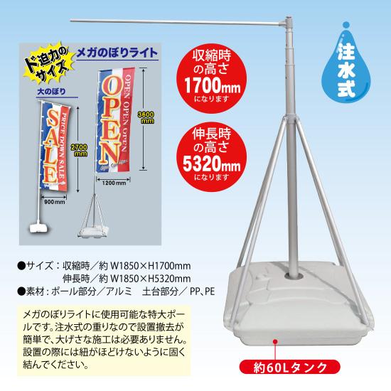 のぼり屋工房 メガのぼりライト器具 改 ［No.1974］ : のぼり旗 のぼり