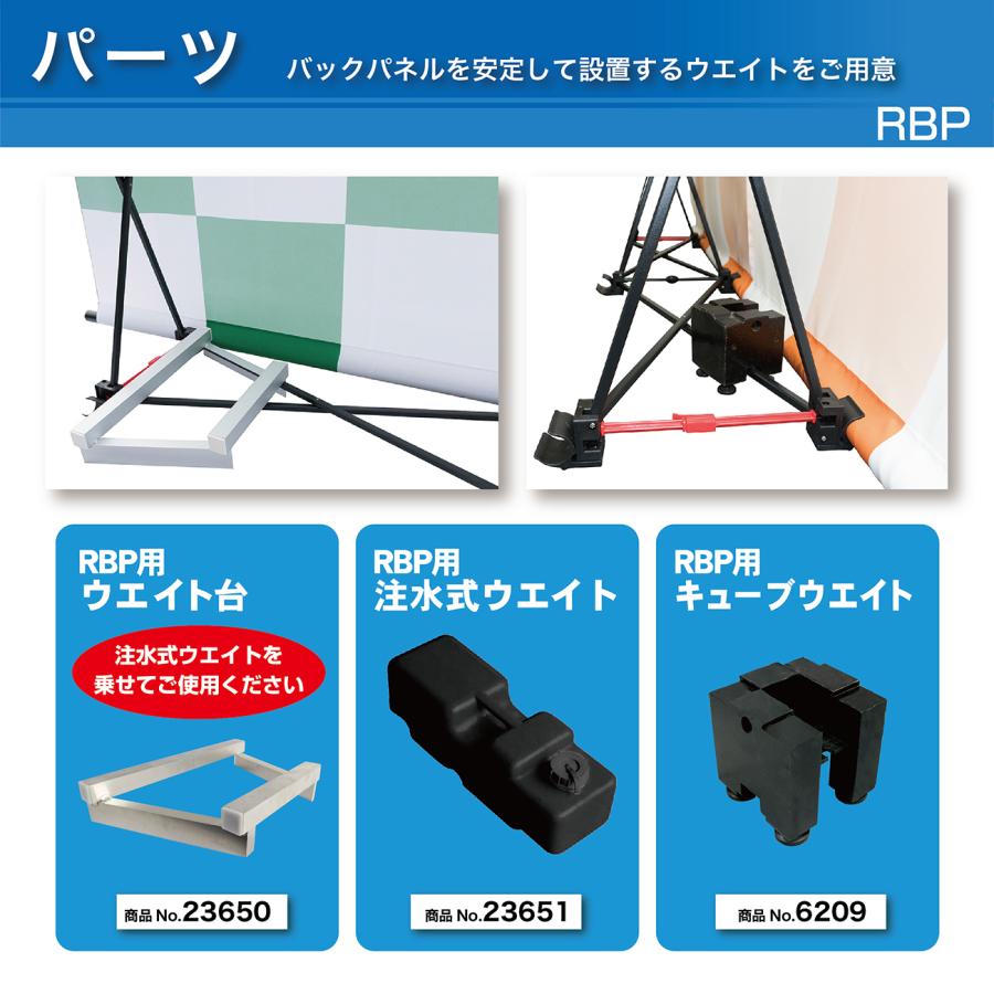 のぼり屋工房 【らくらくバックパネル専用】 ウエイト台 ［No.23650