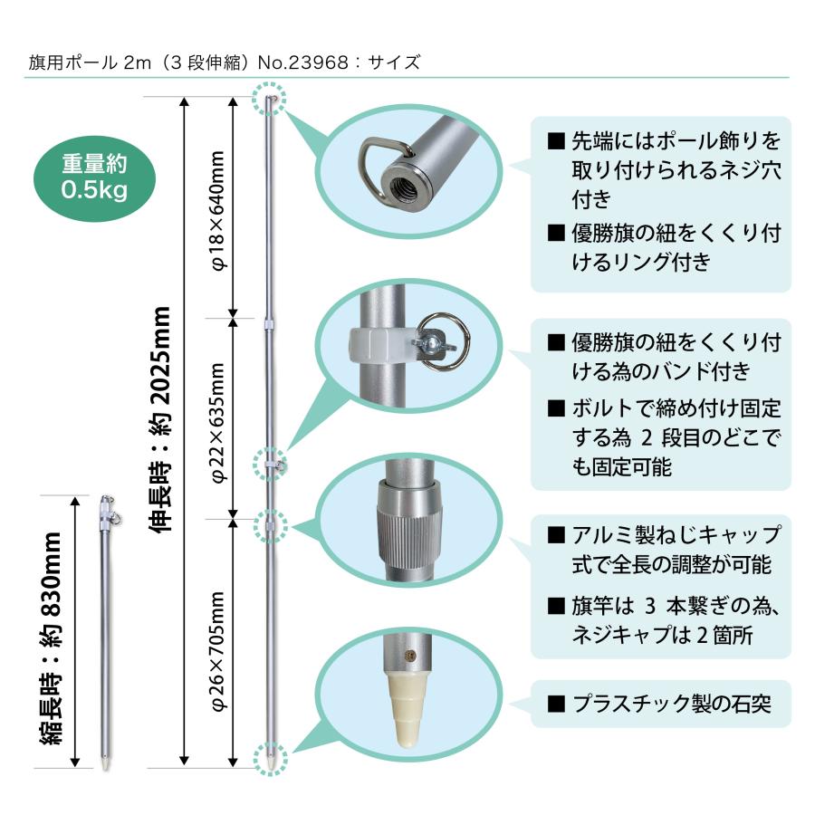 のぼり屋工房 優勝旗 旗用ポール2m (3段伸縮) No.23968 : のぼり旗