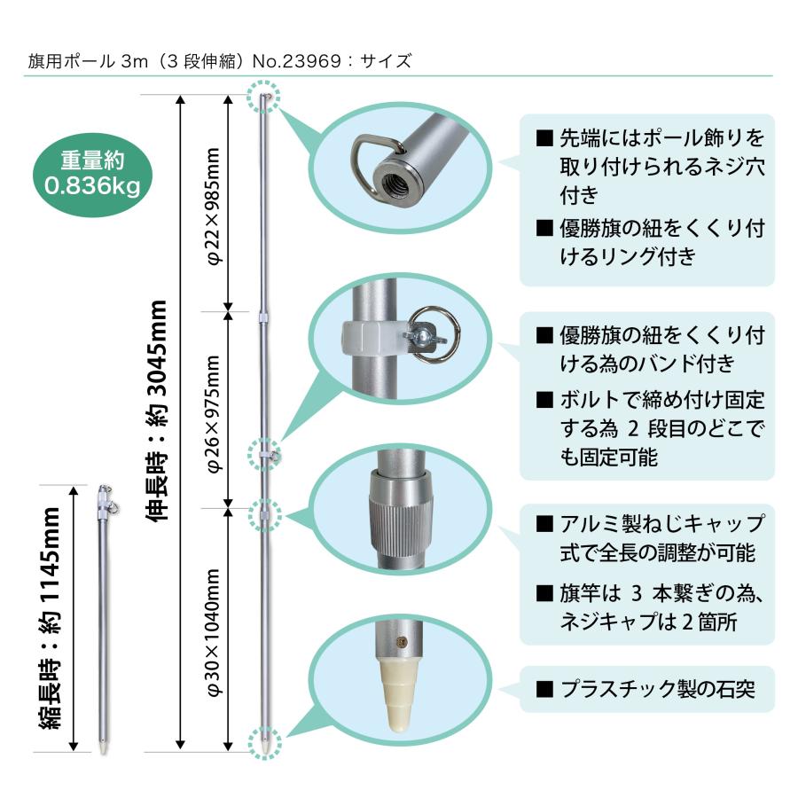 のぼり屋工房 優勝旗 旗用ポール3m (3段伸縮) No.23969 : のぼり旗