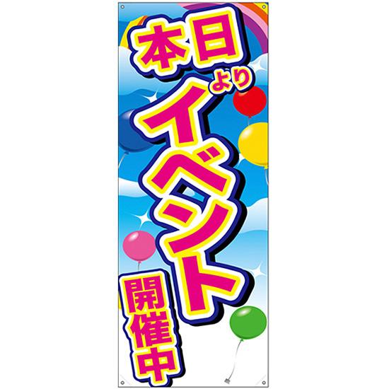 案内バナー イベント開催中 ピンク字 薄手生地 ポンジ No 受注生産 のぼりストア Yahooショッピング店 通販 Yahoo ショッピング