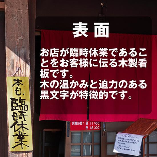 のぼり屋工房 営業中看板 木製看板 木製サイン (大サイズ) 臨時休業