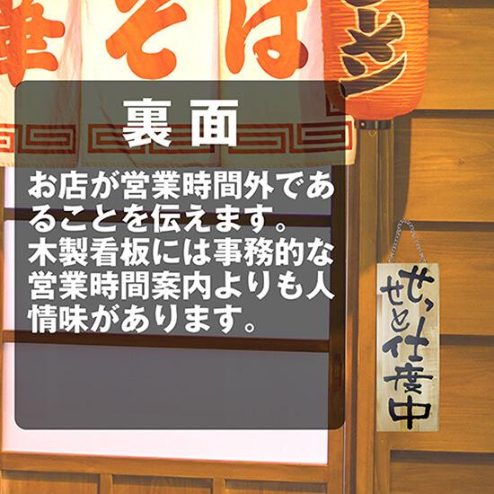 営業中看板 木製看板 木製サイン (中サイズ) ガンガン商い中 せっせと仕度中 No.2564｜noboristore｜04