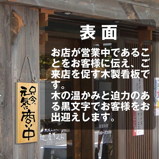 木製営業中看板 楽天市場】営業中看板 営業中 ＆ 準備中 縦型 木製サイン 両面 国産杉