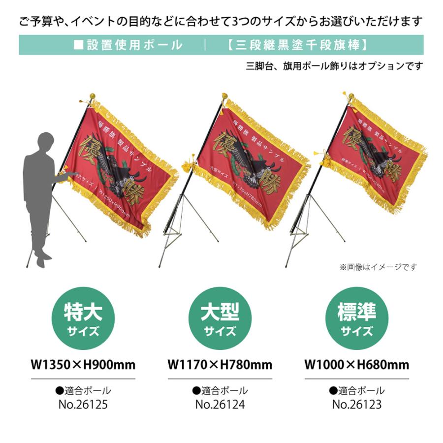 のぼり屋工房 優勝旗 三段継黒塗千段旗棒 標準用 No.26123 : のぼり旗