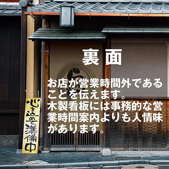 木製看板　営業中 木製 看板「営業中」「準備中」（表・裏）制作いたします。 表札