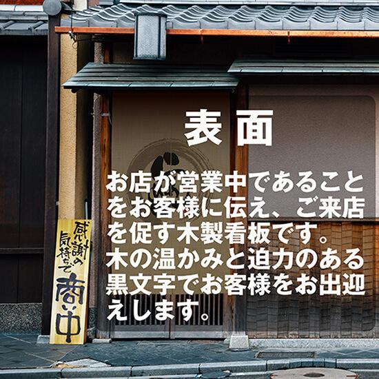 のぼり屋工房 営業中看板 木製看板 木製サイン (特大サイズ) 感謝の