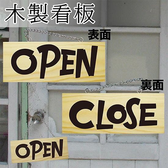 のぼり屋工房 営業中看板 木製看板 木製サイン (小サイズ横