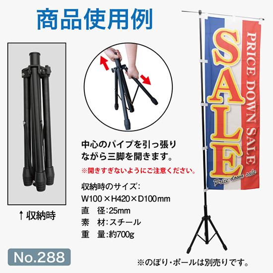 旗用三脚台とポールのセット　ケース付き 旗用三脚台とポールのセット ケース付き