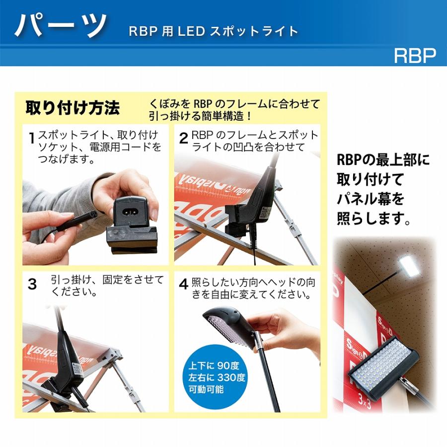 のぼり屋工房 【らくらくバックパネル専用】 LEDスポットライト