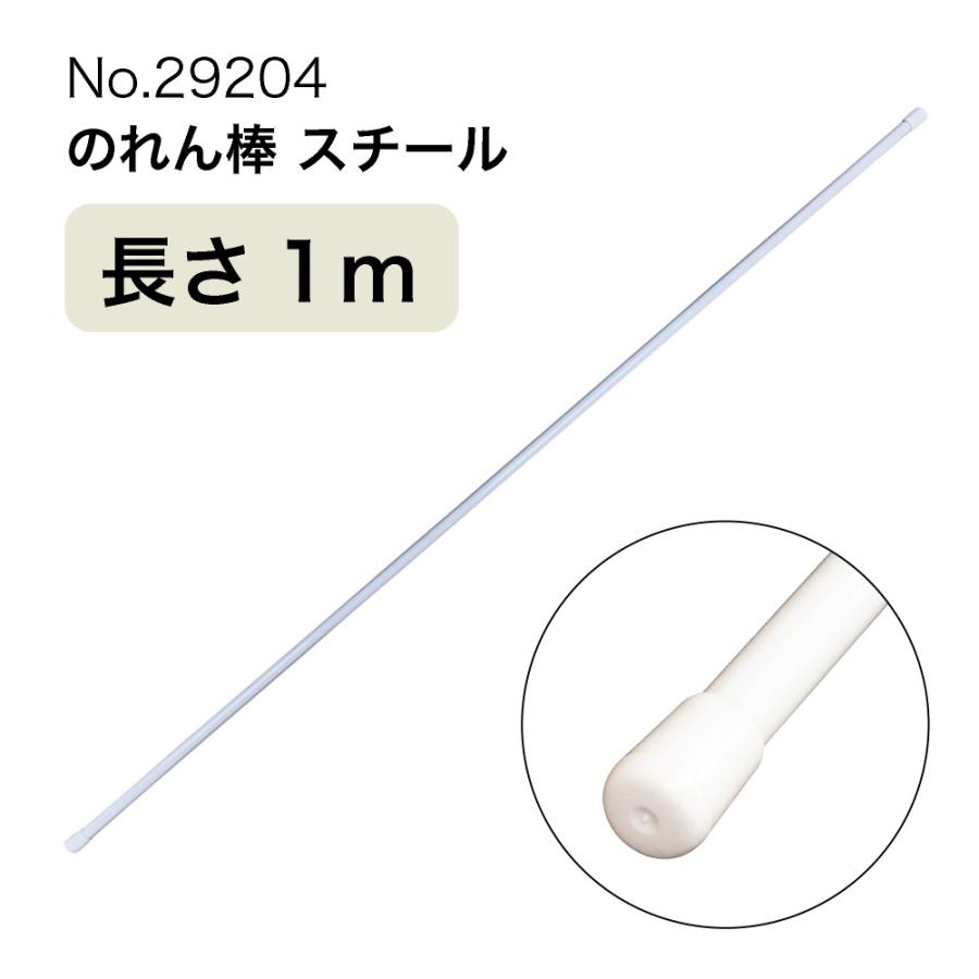 のぼり屋工房 のれん棒 (スチール) 長さ1m 直径10〜13mm 白 No.29204