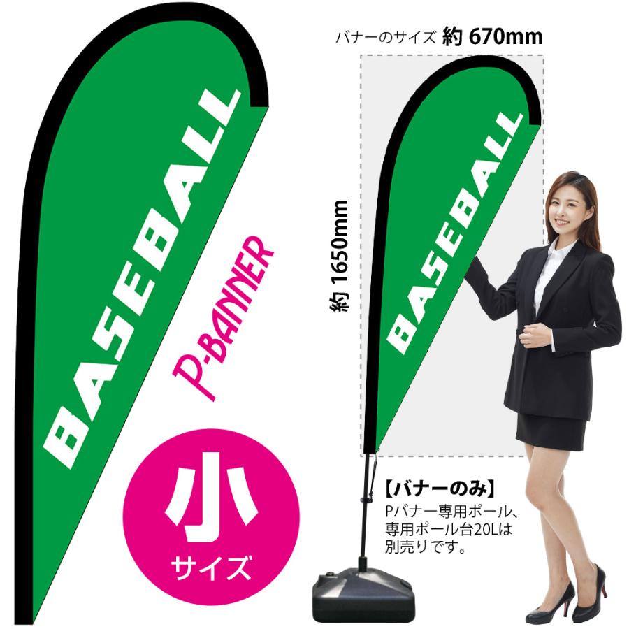 地域最安値 Pバナー : のぼり旗 グッズプロ - 通販 - Yahoo