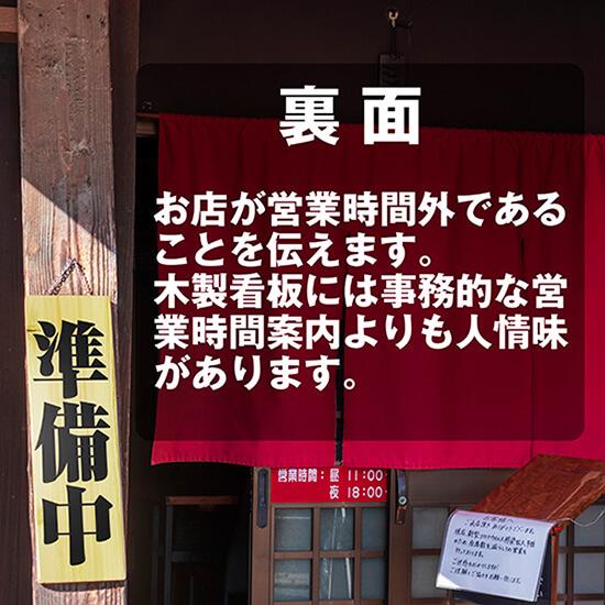 のぼり屋工房 営業中看板 木製看板 木製サイン (大サイズ) 営業中 準備