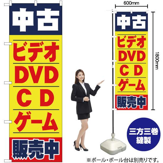 のぼり屋工房 のぼり旗 2枚セット 中古ビデオ・DVD・CD・ゲーム販売中