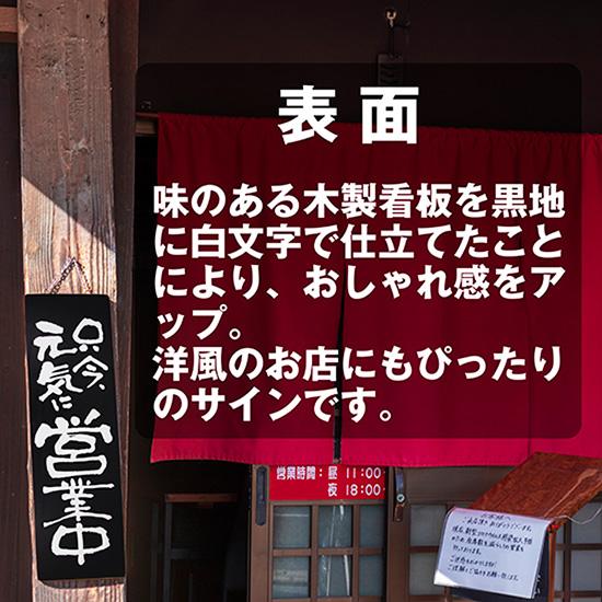 のぼり屋工房 営業中看板 木製看板 木製サイン (大サイズ 黒) 只今元気