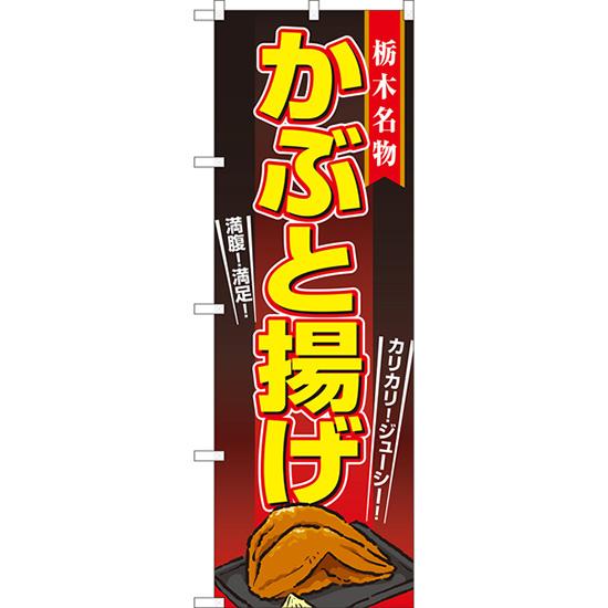 のぼり旗17枚セット のぼり ジャンボ串焼き のぼり旗 - グッズプロ（のぼり源）