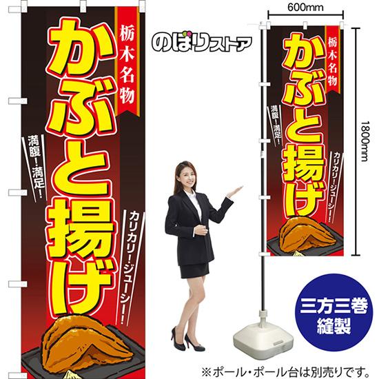 のぼり旗17枚セット のぼり旗 3枚セット かぶと揚げ YN-8287 : のぼり旗 のぼりストア