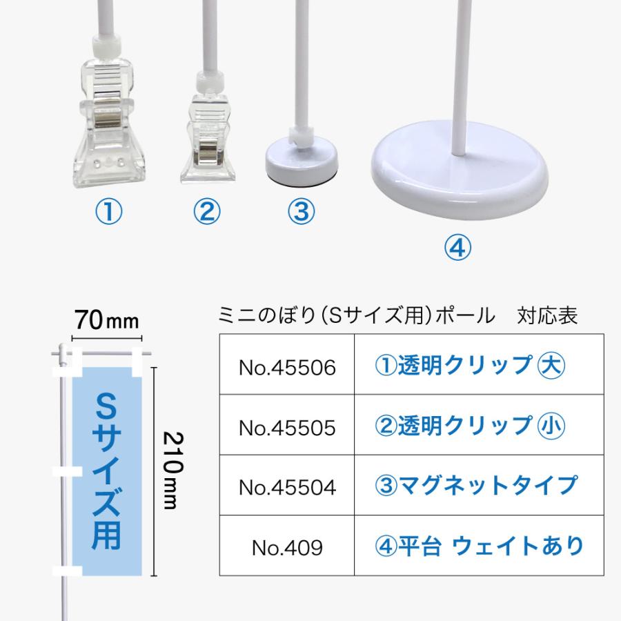 のぼり屋工房 ミニのぼり用ポール （Sサイズ用） 白パイプ+平台