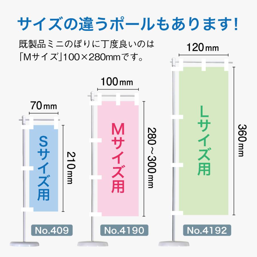 ミニのぼり旗 ポール Mサイズ 白パイプ スタンド 土台 ウェイトあり (適合ミニのぼりサイズ：W100×H300mm) No.4190｜noboristore｜07