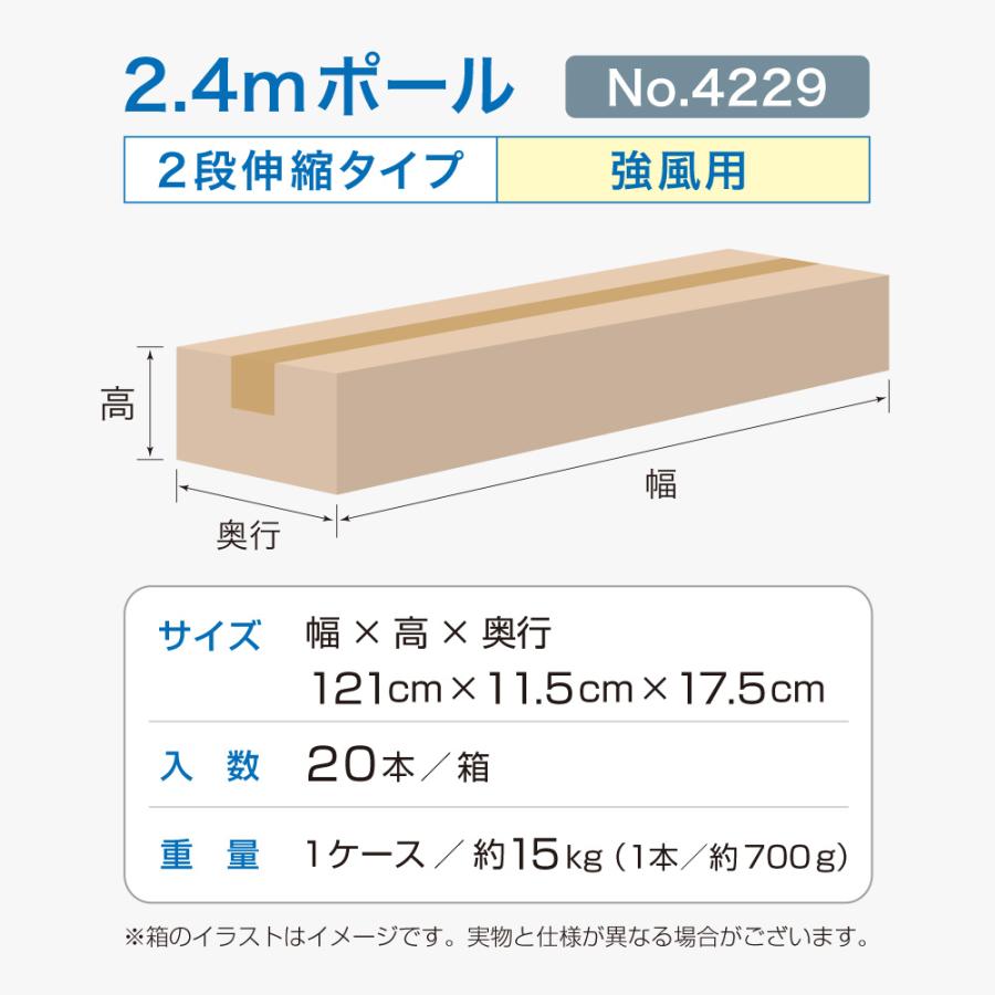 のぼり屋工房 のぼり旗 ポール 【20本セット】 2.4mポール （強風用