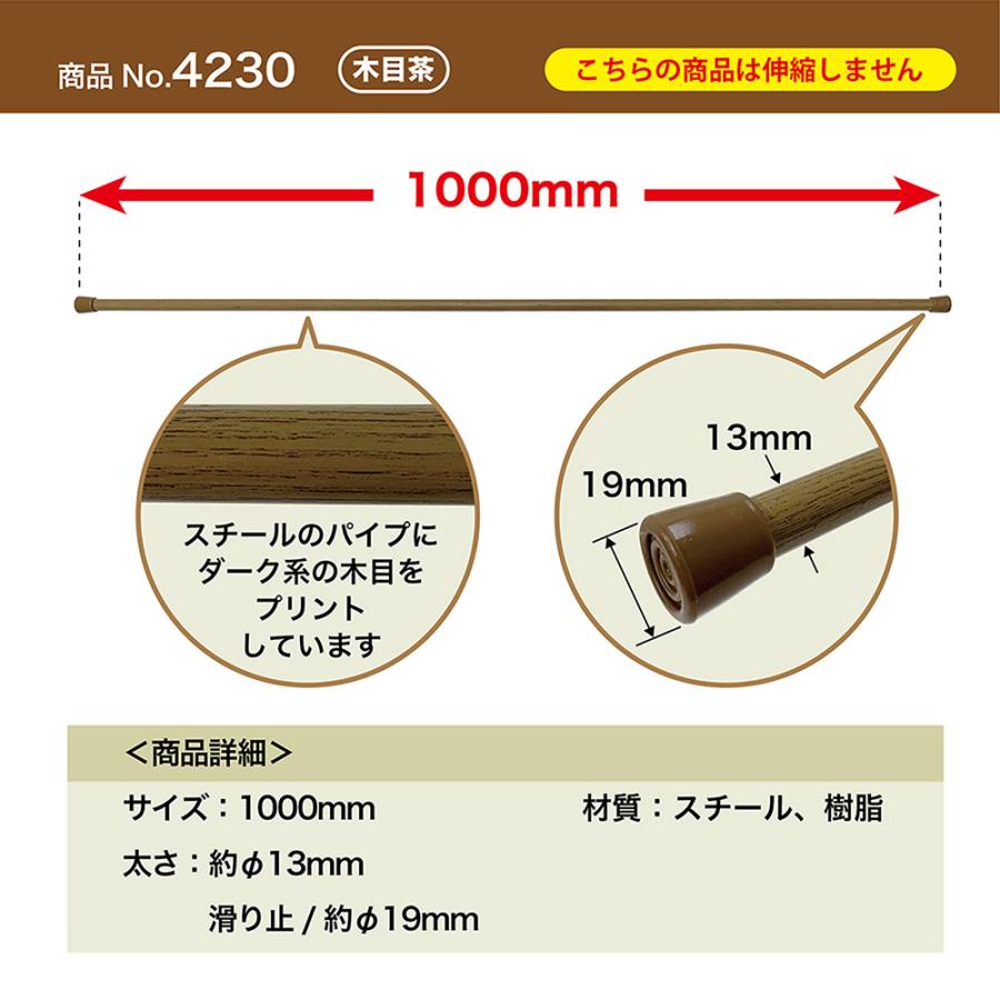 のれん棒 (スチール) 長さ1m 直径10〜12mm 木目茶 No.4230｜noboristore｜02