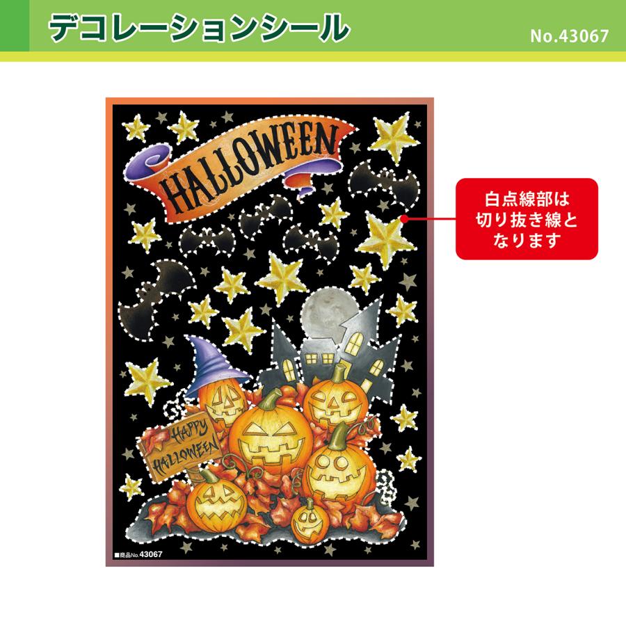 デコレーションシール (A4サイズ) ハロウィン チョークアートかぼちゃ No.43067｜noboristore｜05