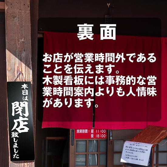 営業中看板 木製看板 木製サイン (大サイズ 黒) 只今営業中です 本日は閉店致しました No.44533｜noboristore｜04