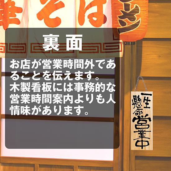 のぼり屋工房 営業中看板 木製看板 木製サイン (中サイズ) 一生懸命