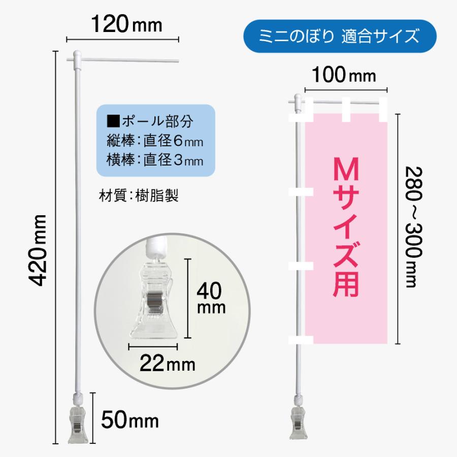 のぼり屋工房 ミニのぼり用ポール （Mサイズ用） 白パイプ+透明