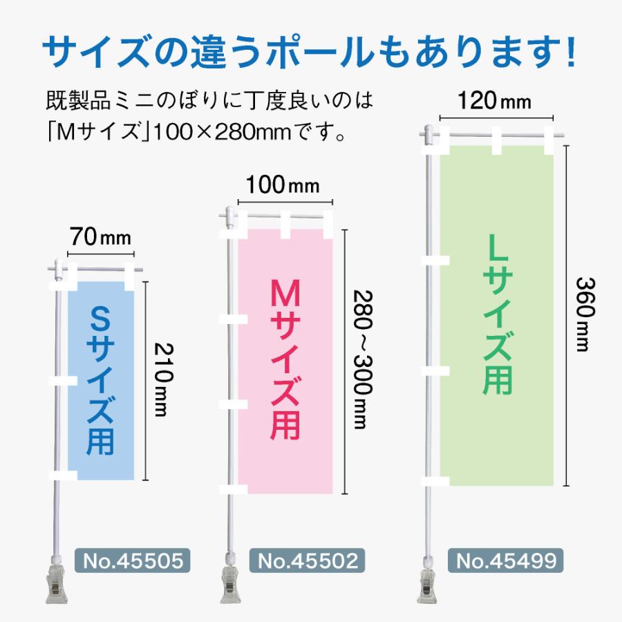 のぼり屋工房 ミニのぼり用ポール （Mサイズ用） 白パイプ+透明