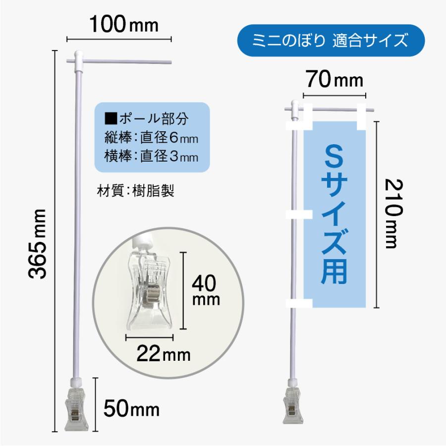 のぼり屋工房 ミニのぼり用ポール （Sサイズ用） 白パイプ+透明
