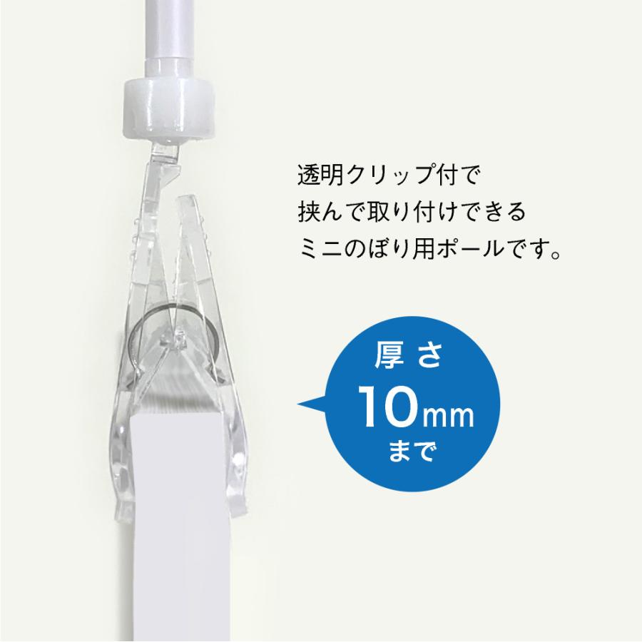 のぼり屋工房 ミニのぼり用ポール （Sサイズ用） 白パイプ+透明