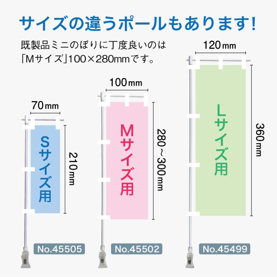 のぼり屋工房 ミニのぼり用ポール （Sサイズ用） 白パイプ+透明