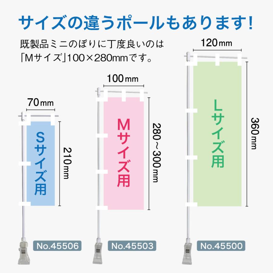 のぼり屋工房 ミニのぼり用ポール （Sサイズ用） 白パイプ+透明