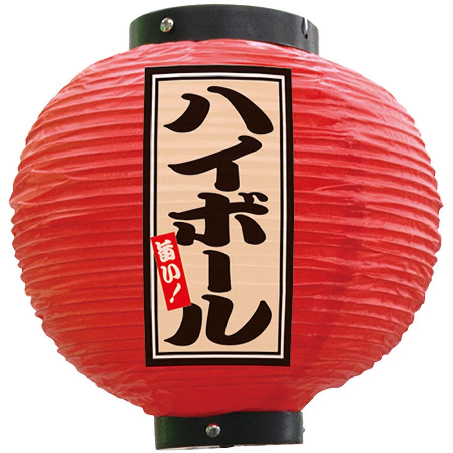 のぼり屋工房 提灯 八寸丸ちょうちん ハイボール (赤) No.52385