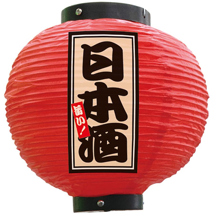 のぼり屋工房 提灯 八寸丸ちょうちん 日本酒 (赤) No.52387 : のぼり旗