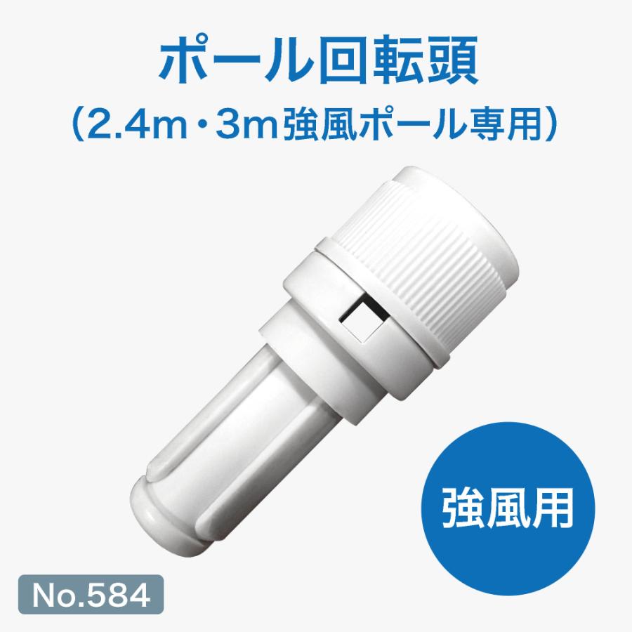 のぼり屋工房 ポール用備品 回転頭 （白） （強風用ポール専用） ［No