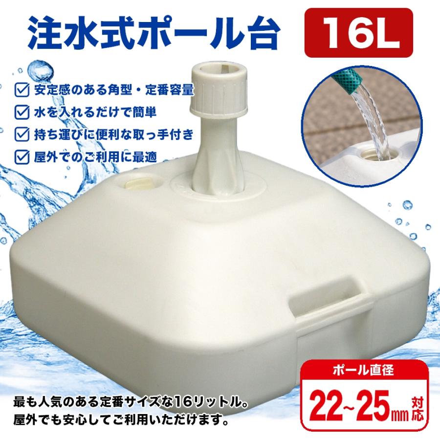 のぼり屋工房 のぼり旗用注水式ポール台 16リットル （白） ［No.589