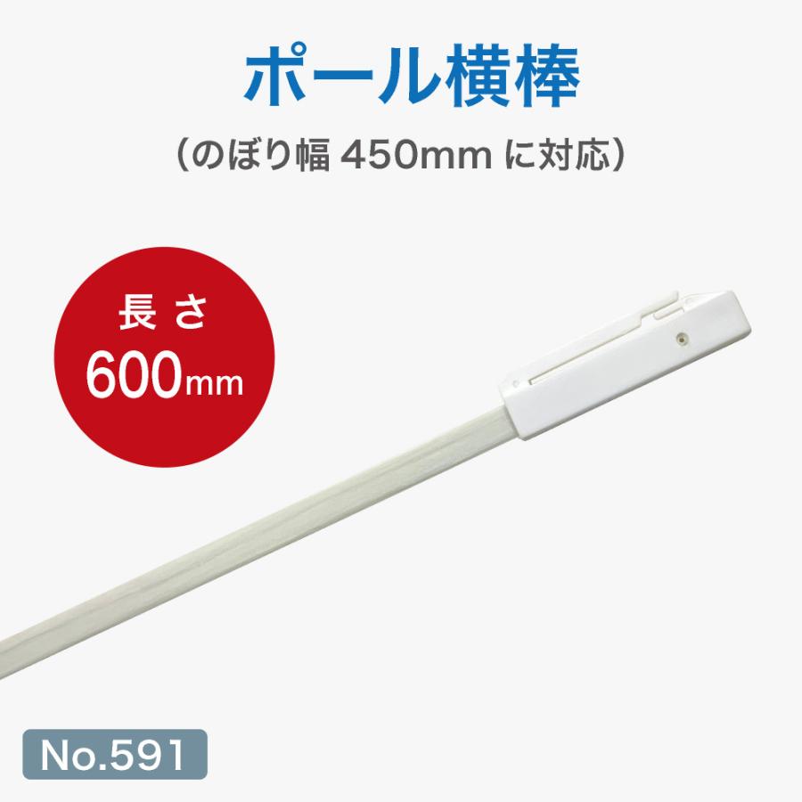 のぼり屋工房 ポール用備品 横棒 60cm （白） ［No.591］（450×1800mm