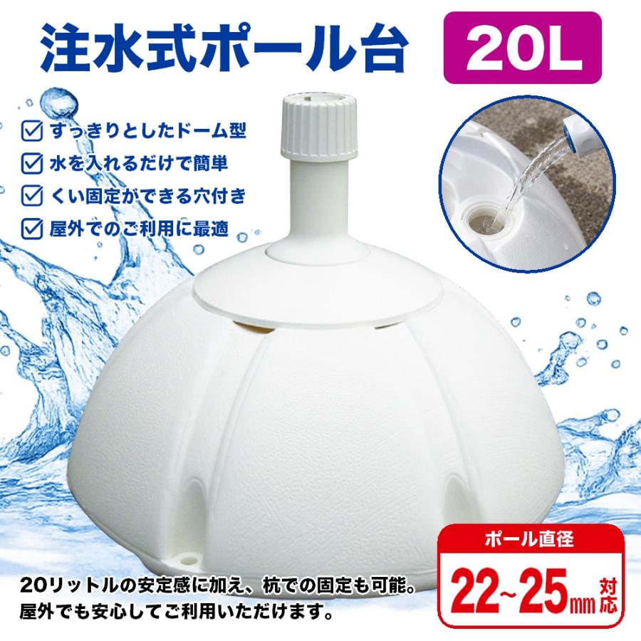 のぼり屋工房 のぼり旗用注水式ポール台 20リットル ドーム型 （白