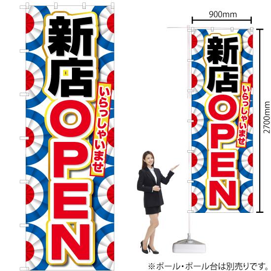 ジャンボのぼり旗 新店OPEN オープン幕柄 No.64541｜noboristore｜02