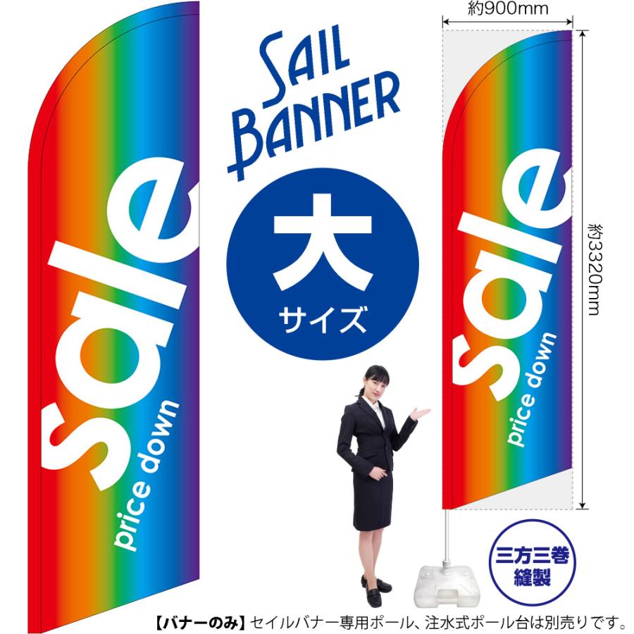 のぼり屋工房 のぼり旗 sale セール レインボー セイルバナー