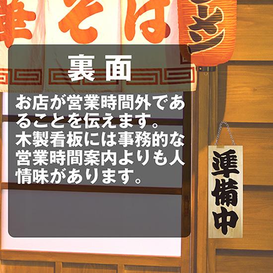 木製看板　営業中 木製 看板「営業中」「準備中」（表・裏）制作いたします。 表札