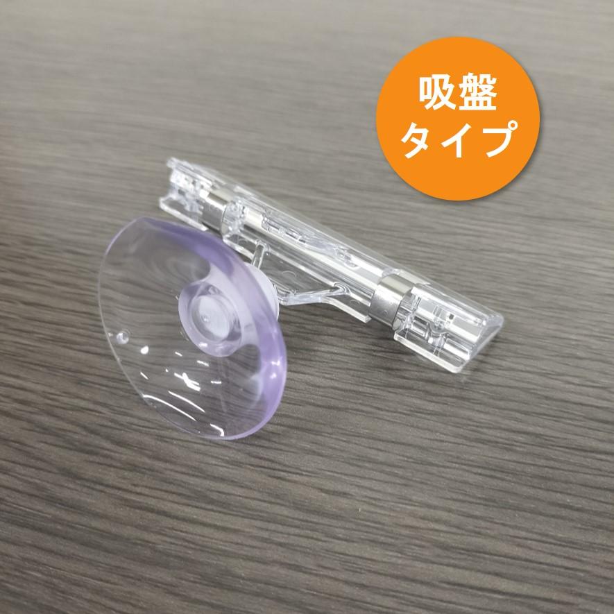 のぼり屋工房 POP器具 吸盤クリップ （BC-Q） （クリア） ［No.857